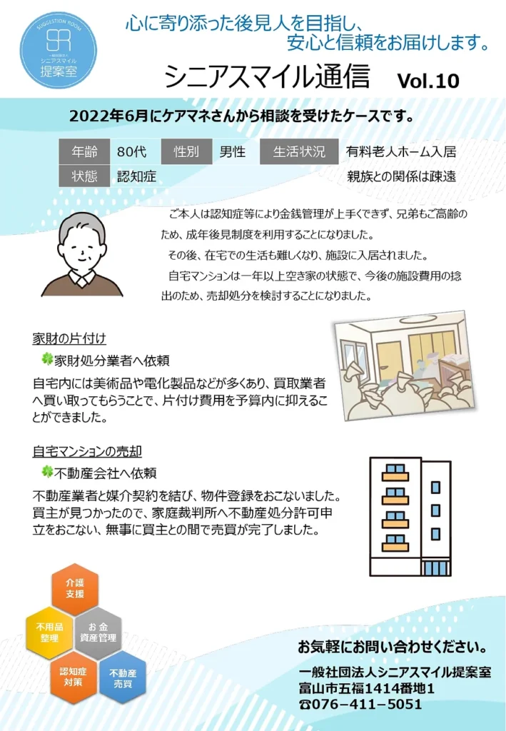 シニアスマイル通信Vol.10