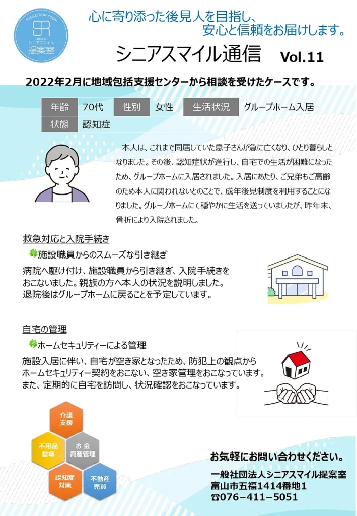 シニアスマイル通信Vol.11