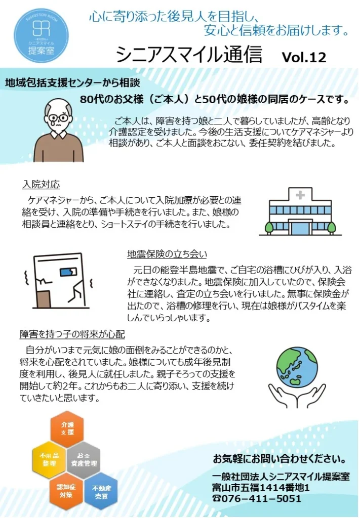 シニアスマイル通信Vol.12