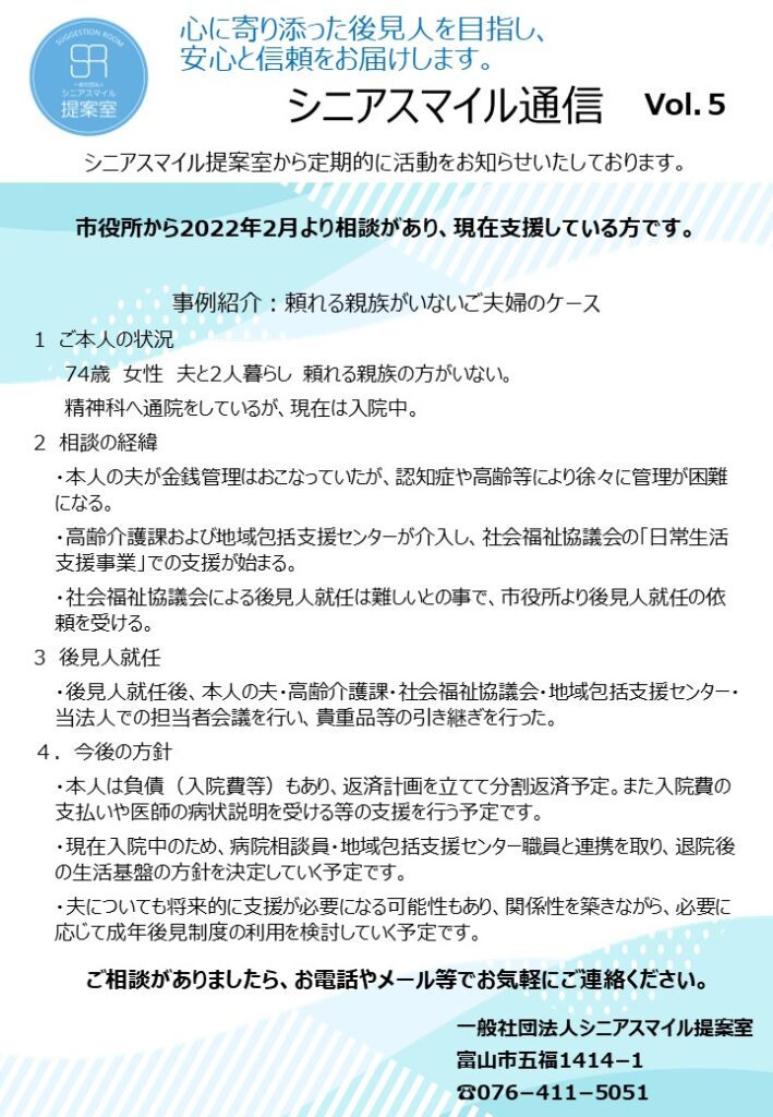 シニアスマイル通信 Vol.5