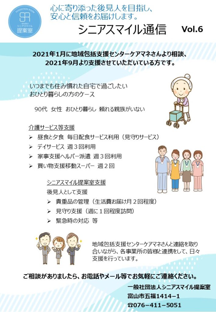 シニアスマイル通信Vol.6
