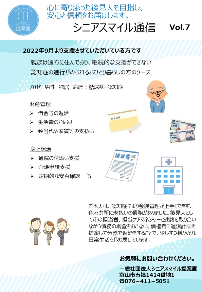 シニアスマイル通信Vol.7