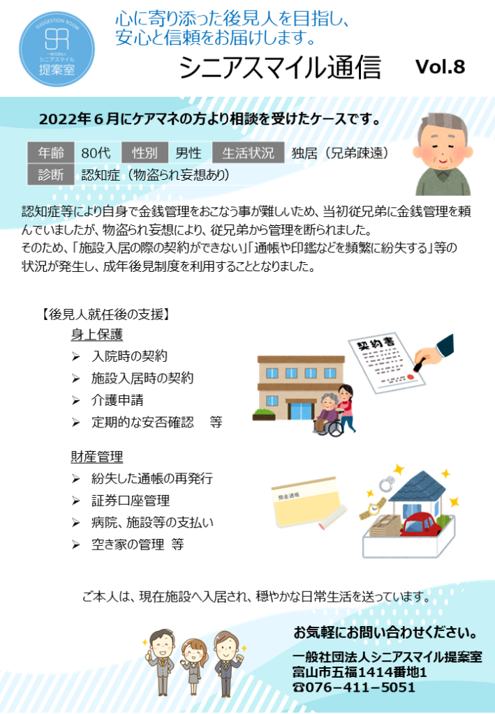 シニアスマイル通信Vol.8