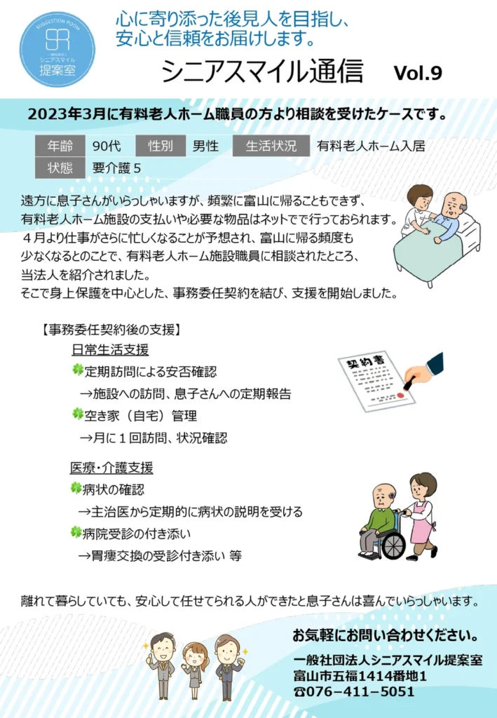 シニアスマイル通信Vol.9